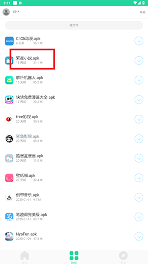 软件星球v2.1最新版本下载-软件星球APP官方下载安卓2025免费版v2.1