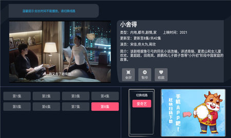 饭堂影院tv版 v1.21 官方版 3