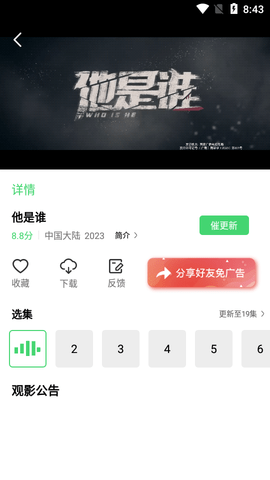 51追剧 v5.1.0 无广告版 3