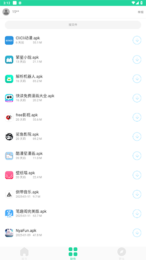 软件星球v2.1最新版本 2.7 安卓版 2