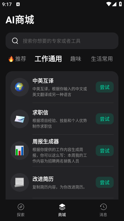 GPTalk v4.0.1.1 最新版 1