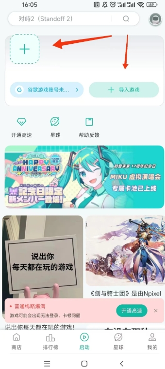 ourplay手机版怎么加速