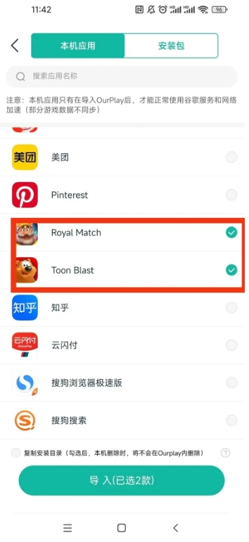 ourplay手机版怎么加速