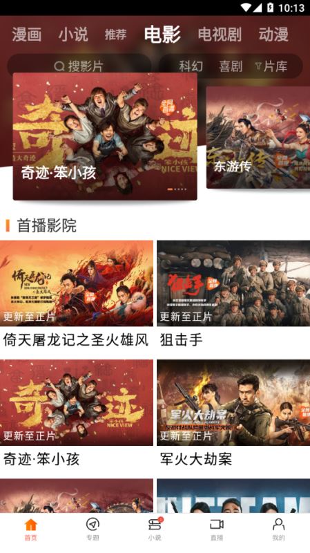 八一影视app下载原版