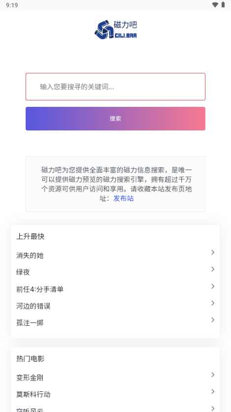 磁力吧app最佳的搜索引擎