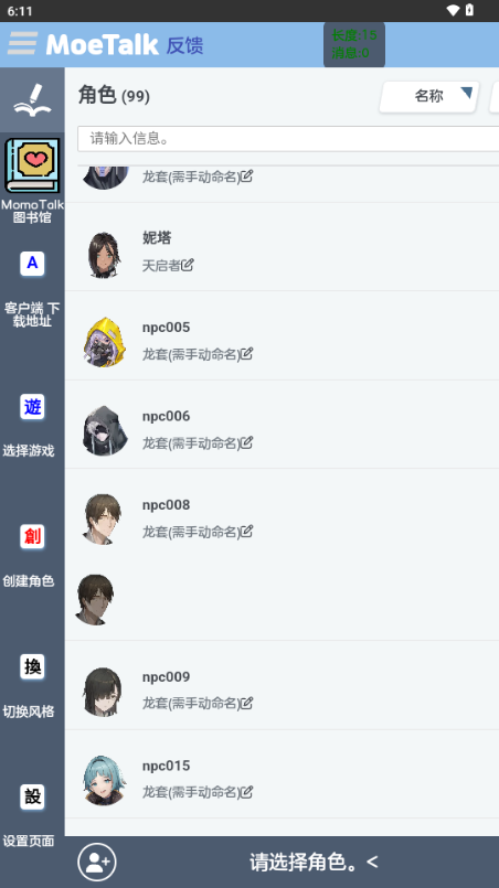 MoeTalk尘白禁区 3.6.5 安卓版 3