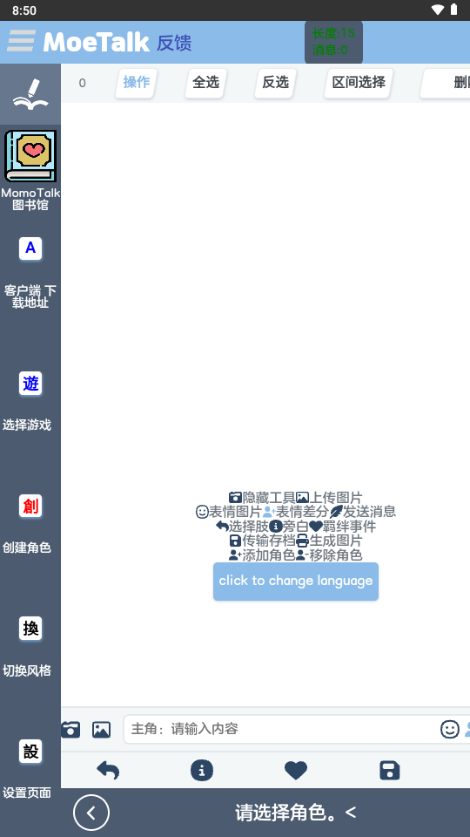MoeTalk千年之旅 3.6.5 最新版 0