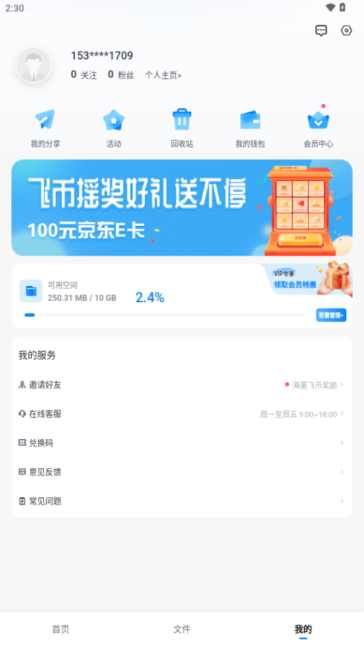小飞机网盘清爽版 1.4.8 安卓版 2