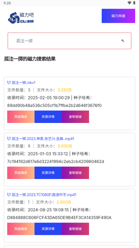 磁力吧 v2.2.5 官方版 4