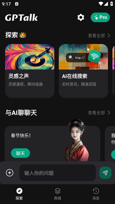 GPTalk v4.0.1.1 最新版 3