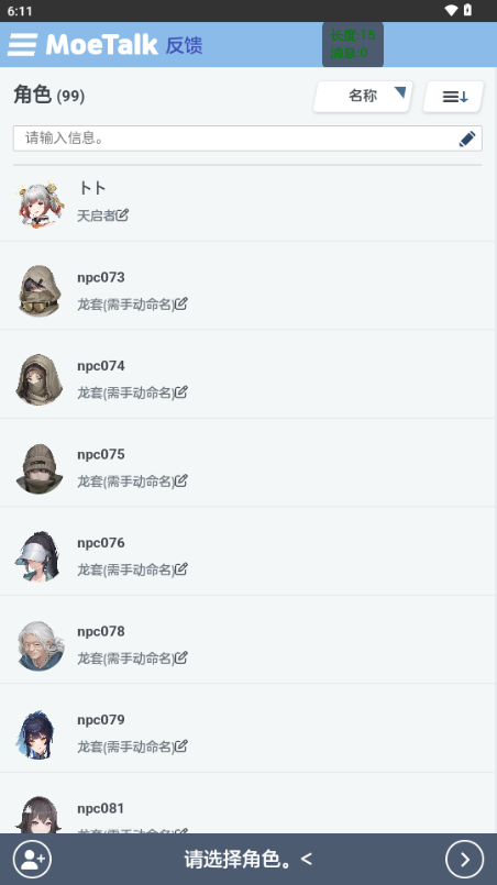 MoeTalk尘白禁区 3.6.5 安卓版 1
