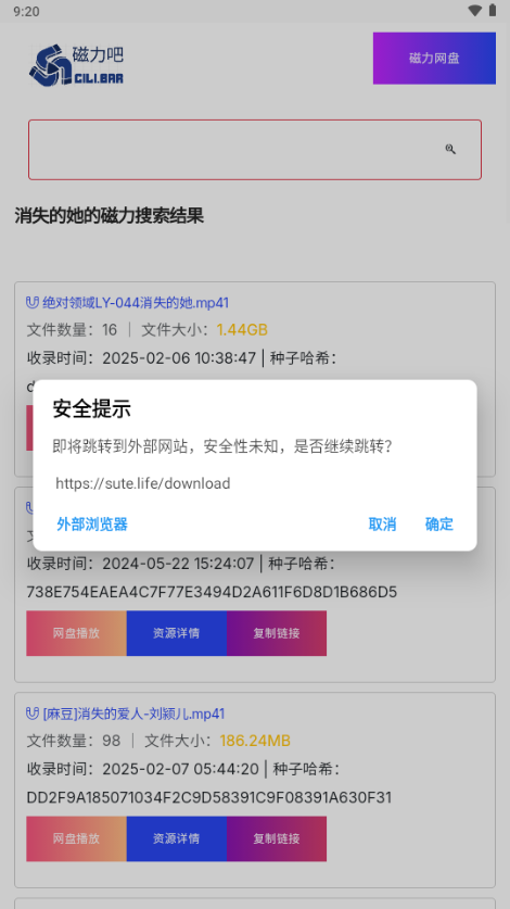磁力吧 v2.2.5 官方版 2