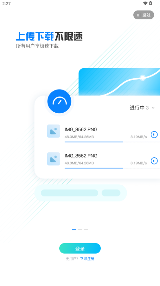 小飞机网盘清爽版 1.4.8 安卓版 3