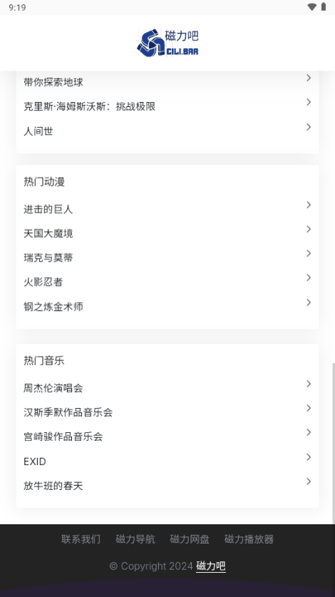 磁力吧 v2.2.5 官方版 0