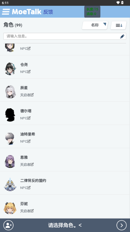 MoeTalk尘白禁区 3.6.5 安卓版 0