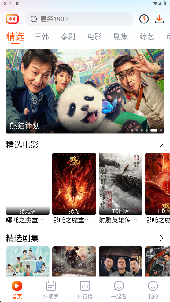 番喜视频 1.6.0 官方版 2