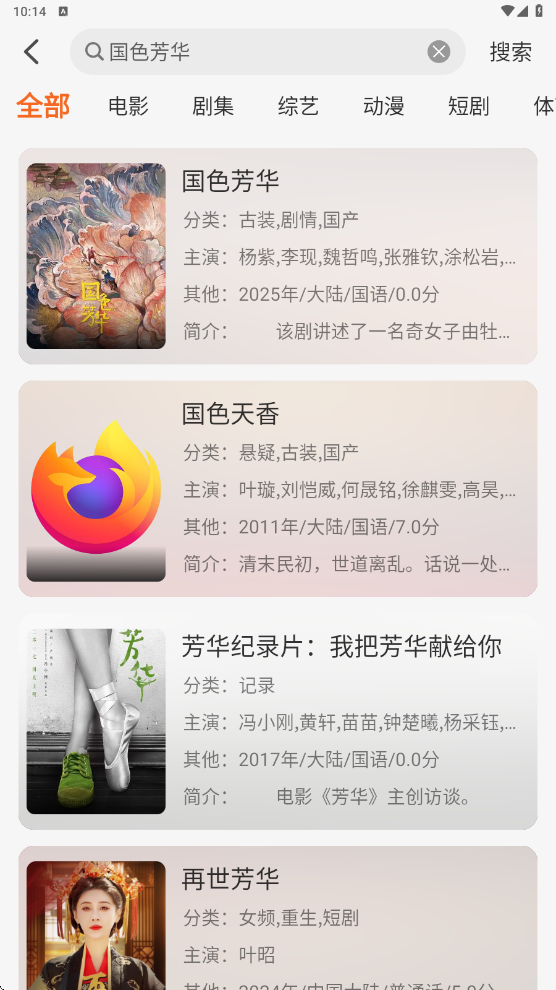 火狐视频 1.3.5 安卓版 0