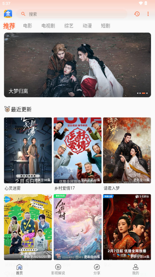 爱意影视 2.0.0 最新版 3