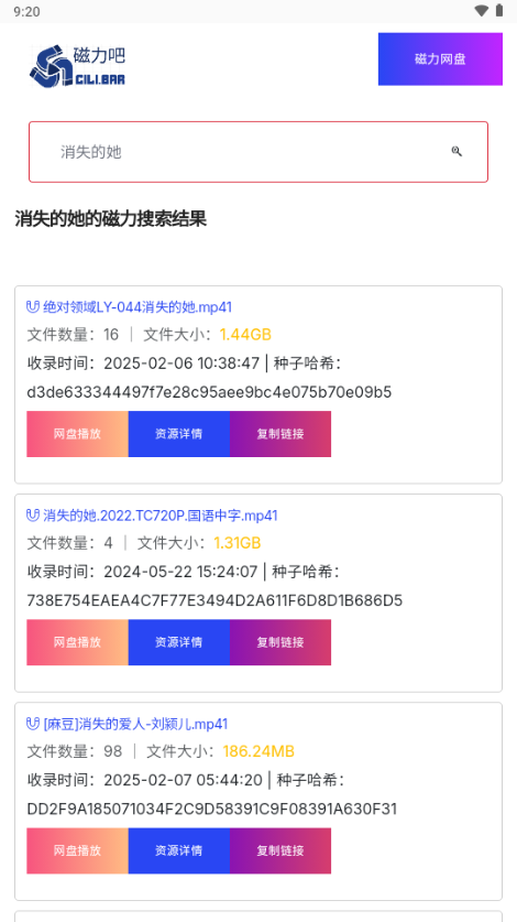磁力吧 v2.2.5 官方版 1