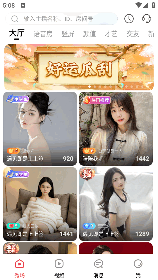 乐嗨直播 3.9.4 最新版 2