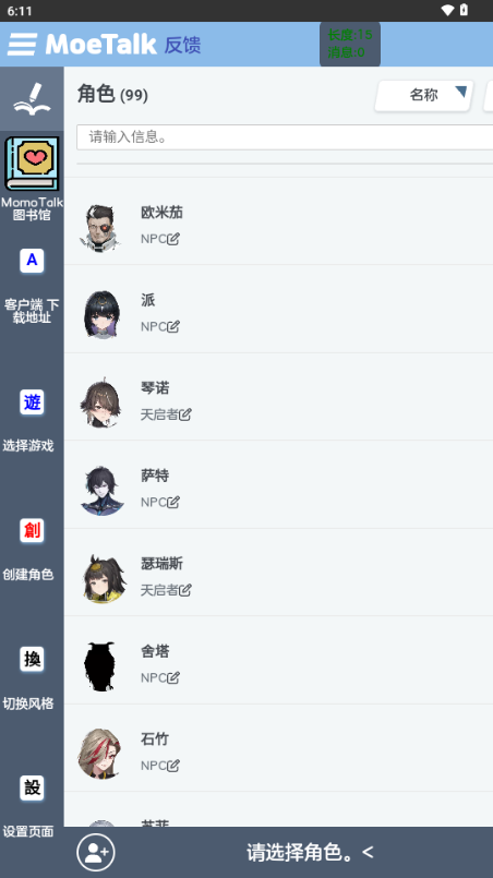 MoeTalk尘白禁区 3.6.5 安卓版 4