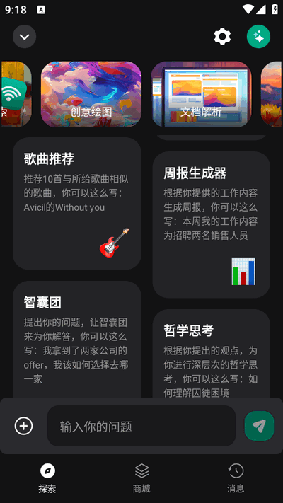 GPTalk v4.0.1.1 最新版 0