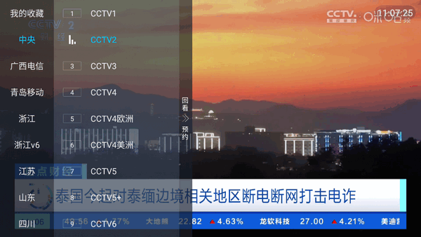前缘TV v1.2.0 最新版 3