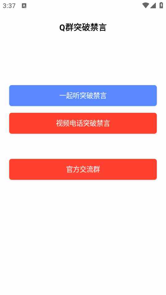 Q群突破禁言 1.0 最新版 3