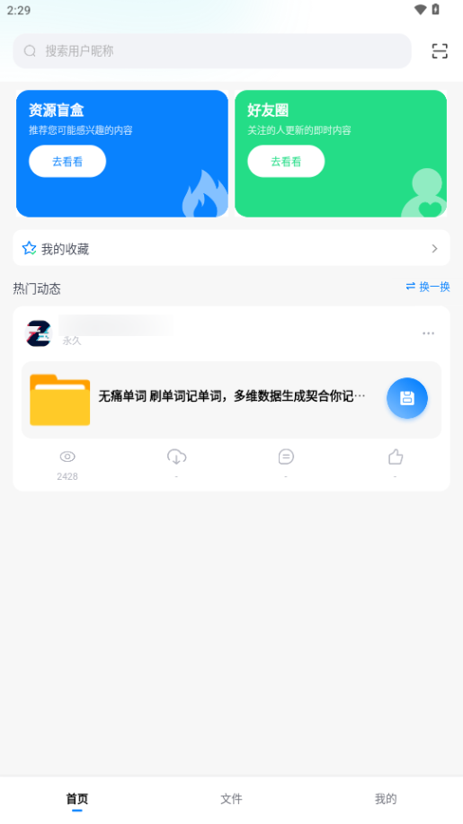 小飞机网盘清爽版 1.4.8 安卓版 1