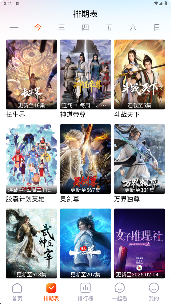 番喜视频 1.6.0 官方版 3