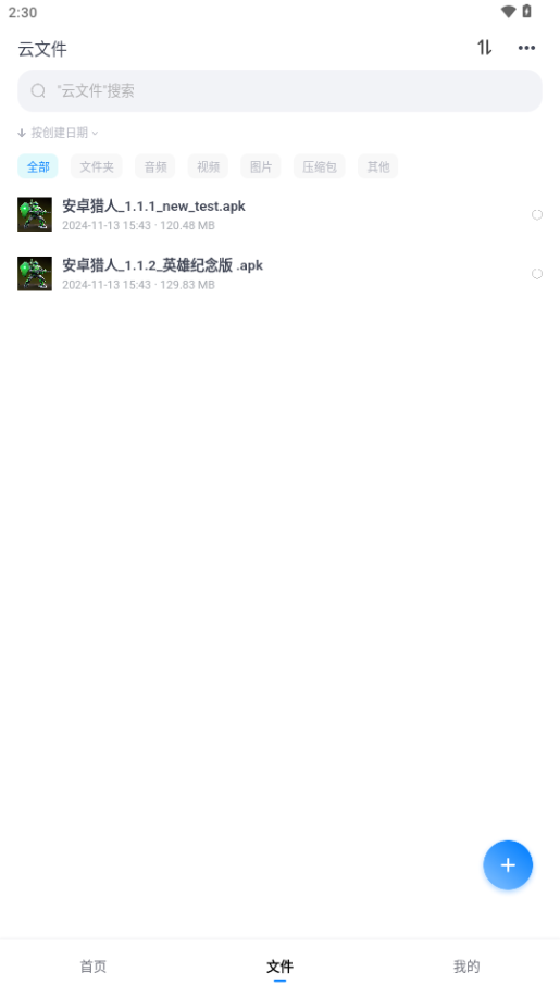 小飞机网盘清爽版 1.4.8 安卓版 0