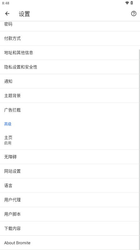 Bromite浏览器 v108.0.5359.156 官方版 2
