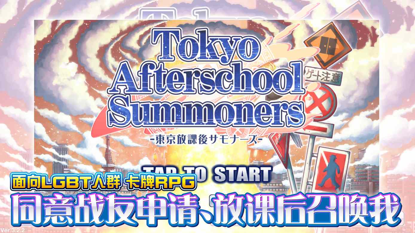 东京放学后召唤师(housamo) 5.6.6 最新版 3