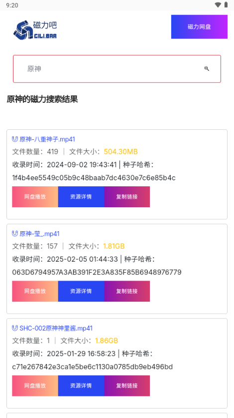 磁力吧 v2.2.5 官方版 3