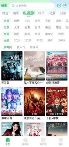 畅看视频 1.5.5 官方版 2