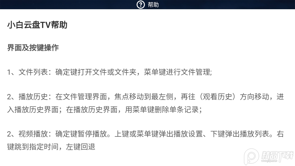 小白云盘TV v1.7.5 安卓版 0