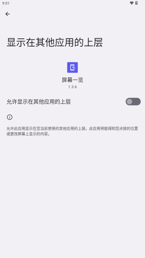 屏幕一览app酷安版