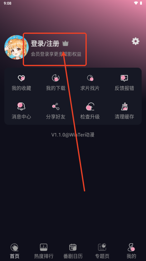 WinTer动漫app免费版