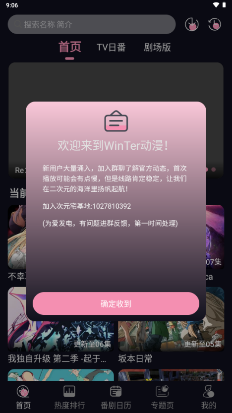WinTer动漫app免费版