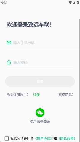 致远车联 v3.4.9 安卓版 1