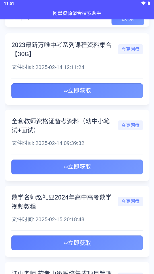 网盘资源聚合搜索助手 v1.0.2 安卓版 3