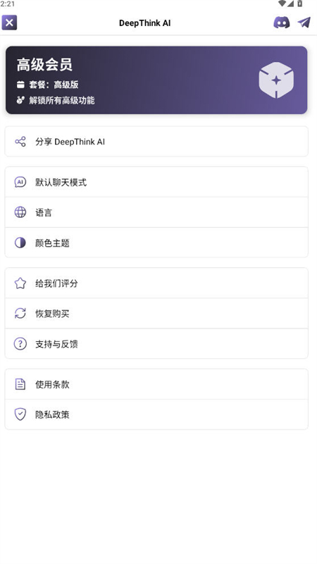 DeepThinkAI v1.6.3-8 最新版 0