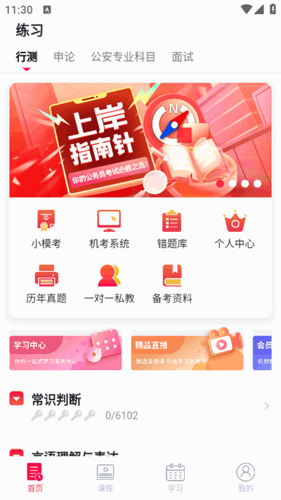 警考网 v2.2.3 最新版 3