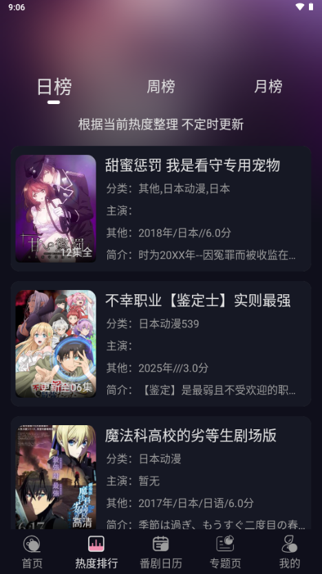 WinTer动漫 1.2.0 最新版 3