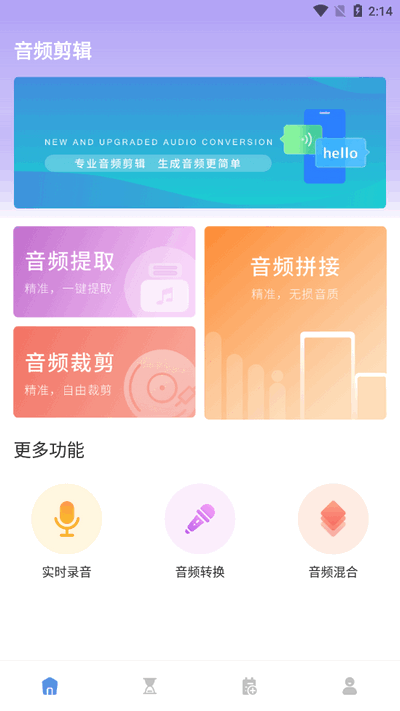极简音效剪辑 v1.0.0 最新版 3