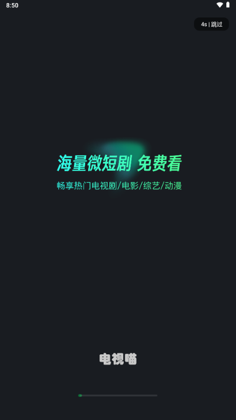 电视喵 1.3.7 最新版 0