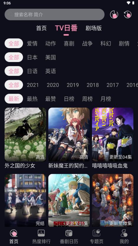 WinTer动漫 1.2.0 最新版 1