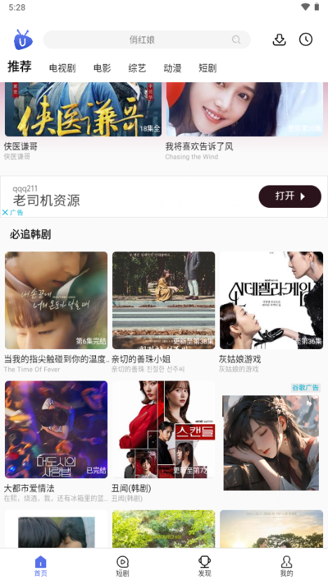 U电视家 v2.1.6.8.1 升级版 2