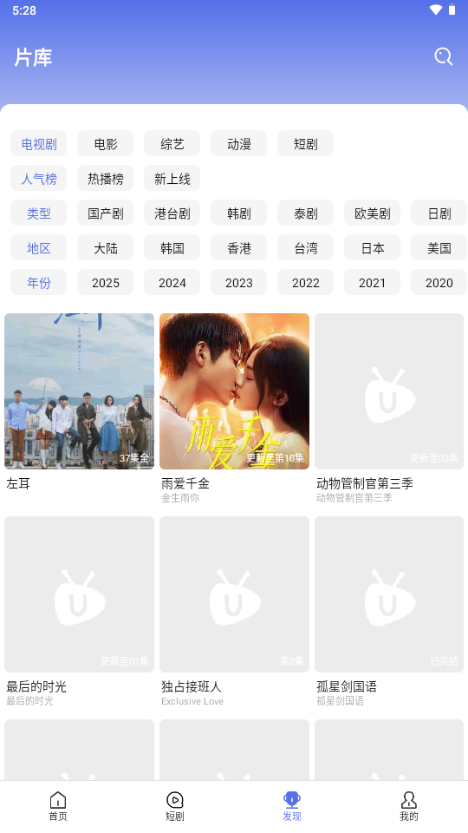 U电视家 v2.1.6.8.1 升级版 3