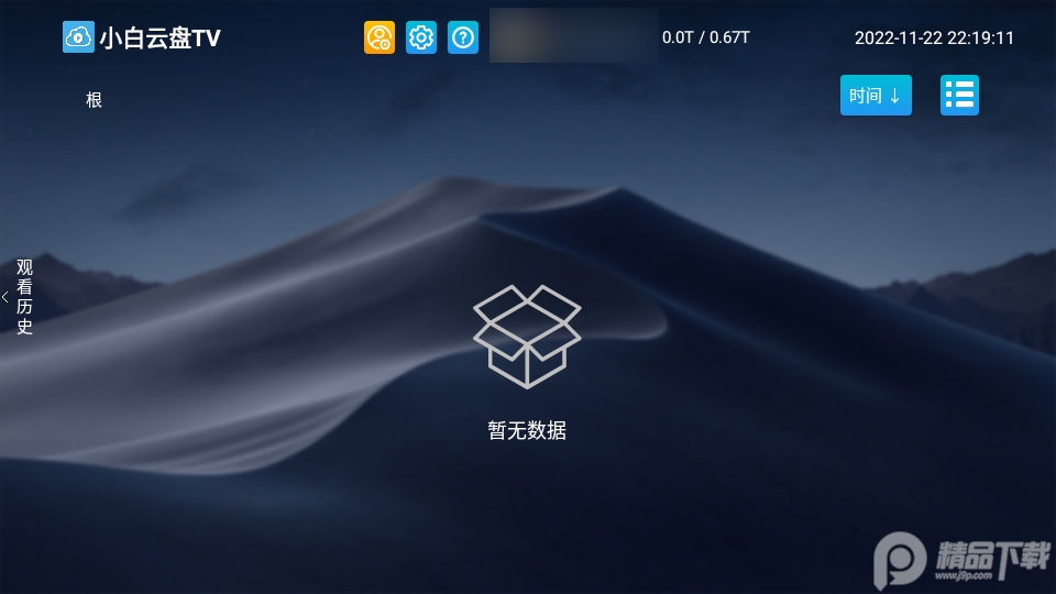 小白云盘TV v1.7.5 安卓版 3